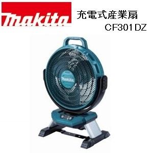 [正規店] マキタ 充電式産業扇 CF301DZ