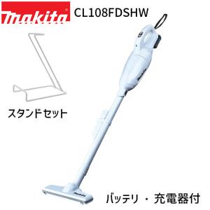 [マキタ 正規店 1年保証] スタンドセット マキタ 掃除機 充電式 クリーナー CL108FDSHW 10.8V 1.5Ah カプセル式 ワンタッチスイッチ makita コードレス｜promart