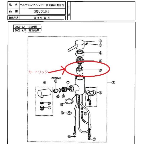 パナソニック カートリッジ CQ01MJ04ZK 松下電工 松下 panasonic NAiS 洗面...