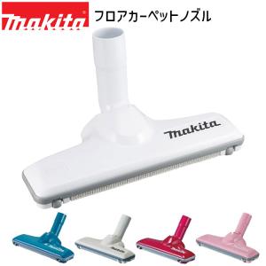 マキタ フロア・カーペットノズル A-66248 A-59922 A-59938 A-61282 A-59950 makita 掃除機 先端 ノズル アタッチメント オプション パーツ 絨毯 畳 掃除 マット｜プロマート Yahoo!店