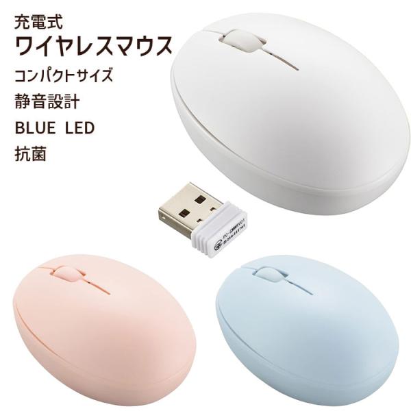 充電式 コンパクト ワイヤレスマウス BlueLED 静音仕様 Sサイズ 抗菌 小さい 女性 子供用...