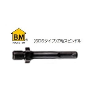 ハウスB.M Ｚ軸スピンドル SP-2Z   (SDSタイプ) ハウスビーエム