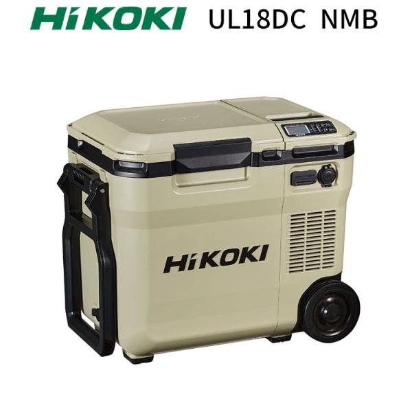 [正規店] HiKOKI 18V コードレス冷温庫 UL18DC NMB サンドベージュ  ハイコー...