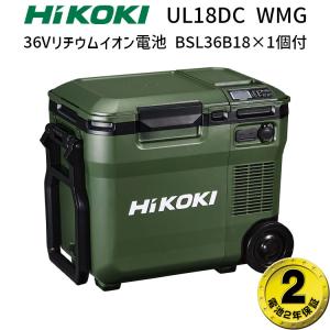 [正規店 安心2年保証] HiKOKI 18V コードレス冷温庫 UL18DC(WMG) フォレストグリーン リチウムイオン電池 BSL36B18 セット｜promart