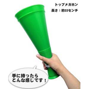 プロモ トップメガホン 緑 33cm 日本製 ...の詳細画像3
