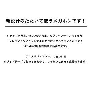 クラップメガホン 応援 グッズ ピンク 白 黄...の詳細画像3