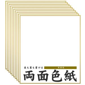 サイン用色紙 白 無地 50枚入り 金縁 定番サイズ 273x243mm