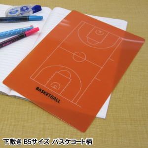 下敷きB5サイズ バスケットボールコート柄 同一商品15個までネコポス可能[したじき,小学生,中学生,高校生,文具,文房具,小物]