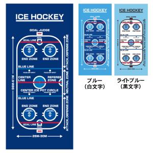 コンパクト便可 作戦ボードタオル アイスホッケーリンク スポーツタオル 全3色 同一商品2個までコンパクト便可能｜promoshop