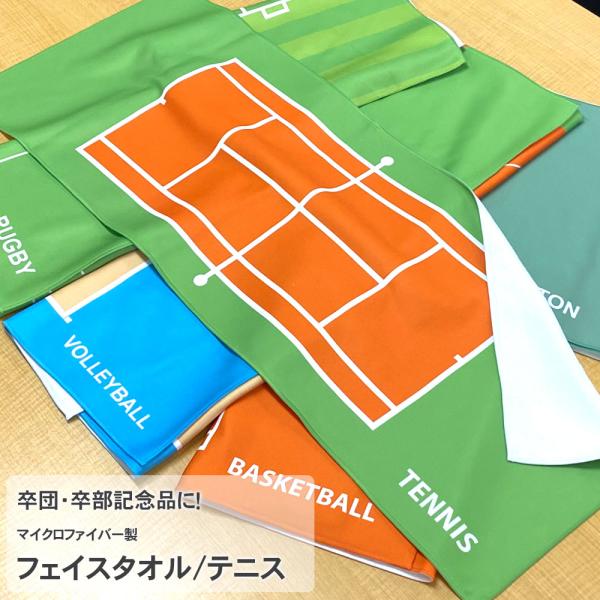 作戦ボードフェイスタオル テニス スポーツタオル 30cm×80cm 薄手 薄い 男子 女子 速乾