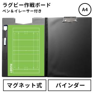 ラグビー 作戦ボード バインダー A4 折りたた...の商品画像