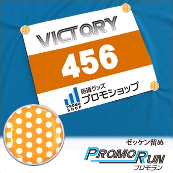 プロモラン ゼッケン留め 水玉・ドット柄 オレンジイエロー 4個セット
