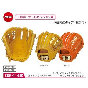 未使用 ハイゴールド 技極 一般硬式 三塁手・オールポジション用 グローブ HI-GOLD（ハイゴールド） 【限定商品】 一般硬式用グラブ 己極 三塁手