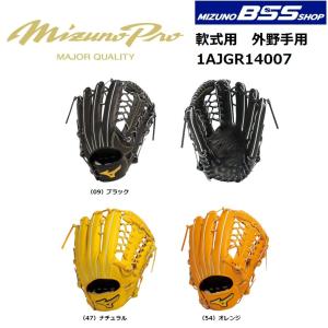 【BSS限定】 mizuno(ミズノ)　一般軟式グラブ　ミズノプロ　スピードドライブテクノロジー　【外野手用】　1AJGR14007｜pronakaspo