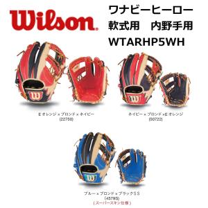 Wilson(ウイルソン)　一般軟式グラブ　ワナビーヒーロー　内野手用　右投げ用　WTARHP5WH