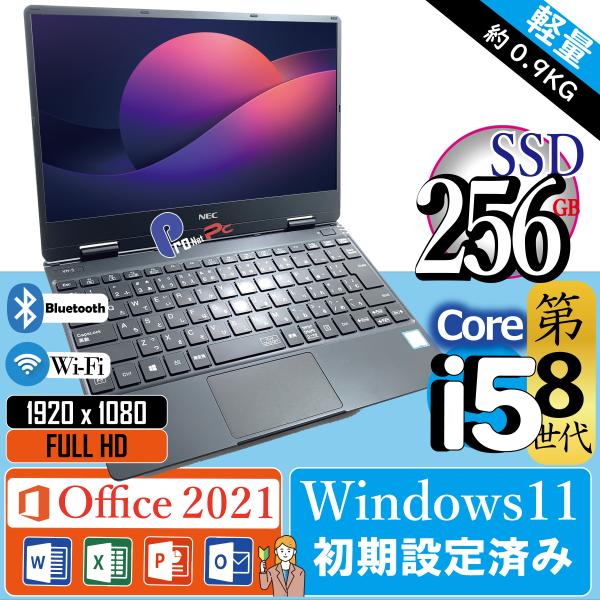 超軽量フルHD画面 中古ノートパソコン Win11 第8世代 Corei5 高速SSD256GB U...