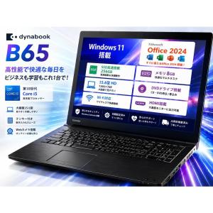 届いてすぐ使える Office2024 中古ノートパソコン Windows11 Dynabook B65 Core i5 メモリ8G SSD256GB 15.6型 カメラ DVD テンキー 60日保証