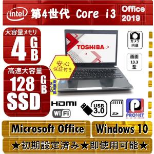 中古ノートパソコン  SSD 128GB 中古パソコン Microsoft オフィス付き Windows 10 [東芝R734] 第4世代Corei3 メモリ 4GB カメラ WIFI HDMI  13.3型
