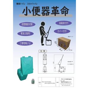 プロニクス 小便器革命(スカイトイレ・簡易トイ...の詳細画像4