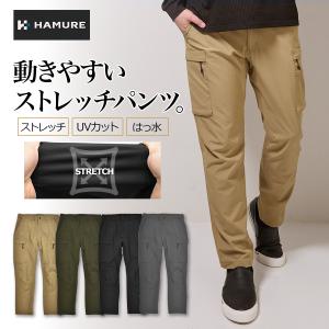 ハミューレ ナイロンストレッチカーゴパンツ HMU-2430 メンズ 作業
