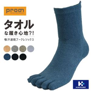 「プロノ」ブークレソックス　５本指/OL-1715 靴下 メンズ ハミューレ HAMURE｜prono-outletstore