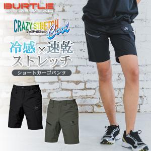 【2枚】バートル ナイロントリコットショートパンツ 4100 ストレッチ接触冷感 バートル ナイロントリコット ショートパンツ 4100 ストレッチ 接触冷