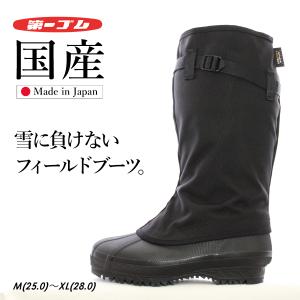 第一ゴム 国産防寒長靴 フィールドブーツ #1...の詳細画像1
