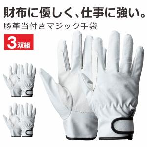 プロノ フィライト当付 3双組 ES-05 作業用 手袋 グローブ 人工皮革