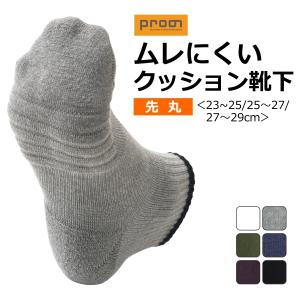 Prono プロノ ミドル丈ボーダー底ソックス(先丸) 14006-P PR-2124 靴下 先丸　メッシュ ランニング 運動 スポーツ パイル