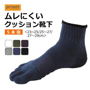 Prono プロノ ミドル丈ボーダー底ソックス5本指 14007-P 靴下 5本指 メッシュ ランニング 運動 スポーツ パイル