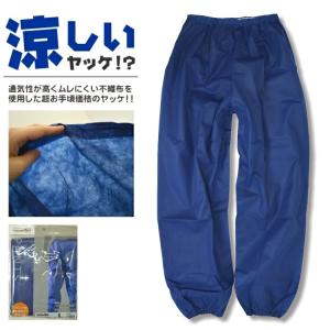 不織布通気性向上 涼ヤッケパンツ FT-925 カバーワーク