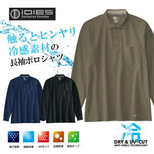 ホシ服装 DRY長袖ローネックシャツ AZ26 夏物 インナー トップス