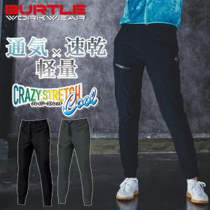 バートル ナイロントリコット ジョガーパンツ 4099 ストレッチ 接触冷感 吸汗速乾 消臭 作業服 作業着 作業ズボン BURTLE プロノ