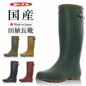 お取寄せ：5〜7営業日で 第一ゴム 国産田植長靴 ウェリー