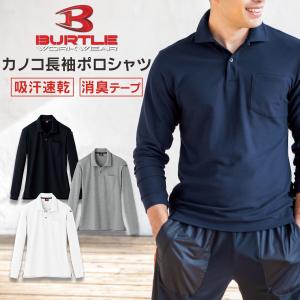 BURTLE バートル カノコ長袖ポロシャツ 505 トップス インナー