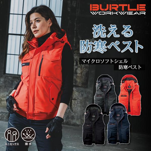 バートル 防寒ベスト 5064 ウォッシャブル 洗える 作業服  防寒着 ブルゾン アウター プロノ...