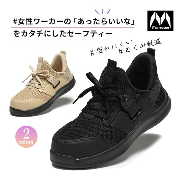 マンダムFLY-UP 土踏まずサポート 510 レディース 安全靴 作業靴 セーフティ スニーカー ...