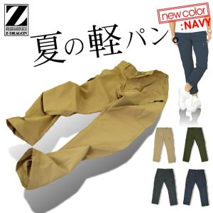 Z-DRAGON 超軽量ストレッチカーゴパンツ 75102 作業服 作業着 作業ズボン 春夏 自重堂｜prono-webstore