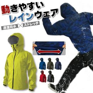 色違いで選べる上下組 プロノ オリジナル透湿防水レインウェア クール