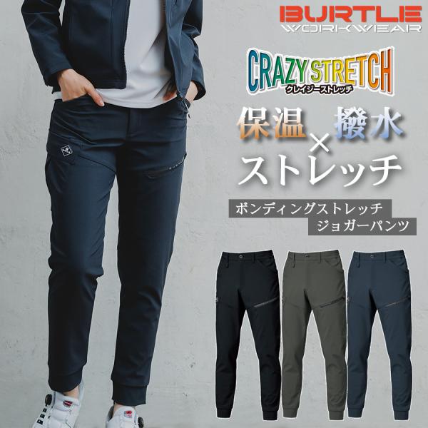 バートル ボンディングストレッチジョガーパンツ 833 メンズ レディース ワークパンツ 作業服 作...