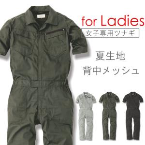 HOP-SCOT 薄生地背中メッシュレディース長袖ツナギ 9310 年間 夏物