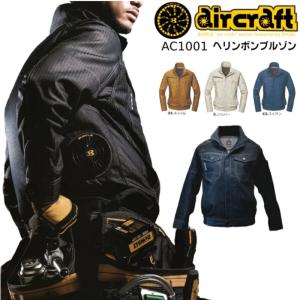 空調ウェア バートル AC7141 エアークラフトブルゾン SS〜5L BURTLE
