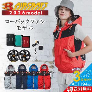 バートル空調服　24vモデルのバッテリーとファン　ベストの袋3着付き バートル AC1174 ベストファン付き作業服セット ファン・バッテリー