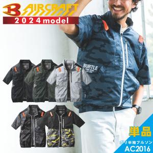 2024年モデル バートルエアークラフト 遮熱半...の商品画像