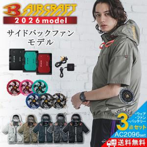 2025年モデル バートル エアークラフト サイドファン半袖ブルゾンセット バッテリー・カラーファン・作業服の3点組 AC2066set 空調 服 作業着