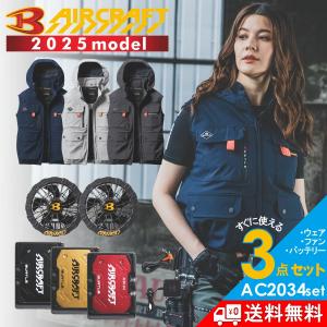 新品　24V　ファン　バッテリー　空調服　バートル　空調ベスト　エアークラフト 2025年モデル バートル エアークラフト ハイバックファン ベスト