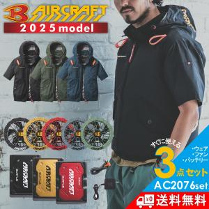空調服バートル　エアークラフト　 サーモクラフト　セット９v BUTLE AIRCRAFT AC09bAC09f-SET｜空調服・EFウェア専門店 通販