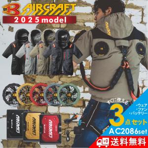 バートル HOOH ベストハイバック空調服 バッテリーファンセット XL L 2025年モデル バートル エアークラフト ハイバックファン ベスト