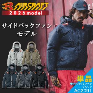 2026年モデル バートル エアークラフト 遮熱サイドファン長袖ブルゾン AC2091 メンズ 空調作業服 作業着 作業服 猛暑 ファン BURTLE