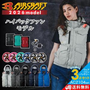 2026年モデル バートル エアークラフト ハイバックファン ベストセット バッテリー・カラーファン・作業服の3点組 AC2104set メンズ 空調 夏物 作業着 プロノ
